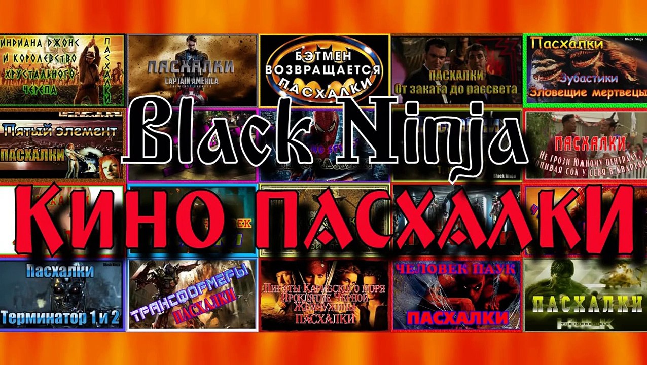 Пасхалки в фильме Пираты Карибского моря - Сундук мертвеца