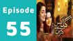 Gila Kis Se Karein Episode 55 Full on Express Entertainment