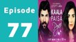 Kaala Paisa Pyaar Episode 77 Full on Urdu1 in High Quality