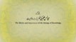 Majalis-ul-ilm - (Lecture 1 - Part-1) with English Subtitles by Shaykh-ul-Islam Dr. Muhammad Tahir-ul-Qadri