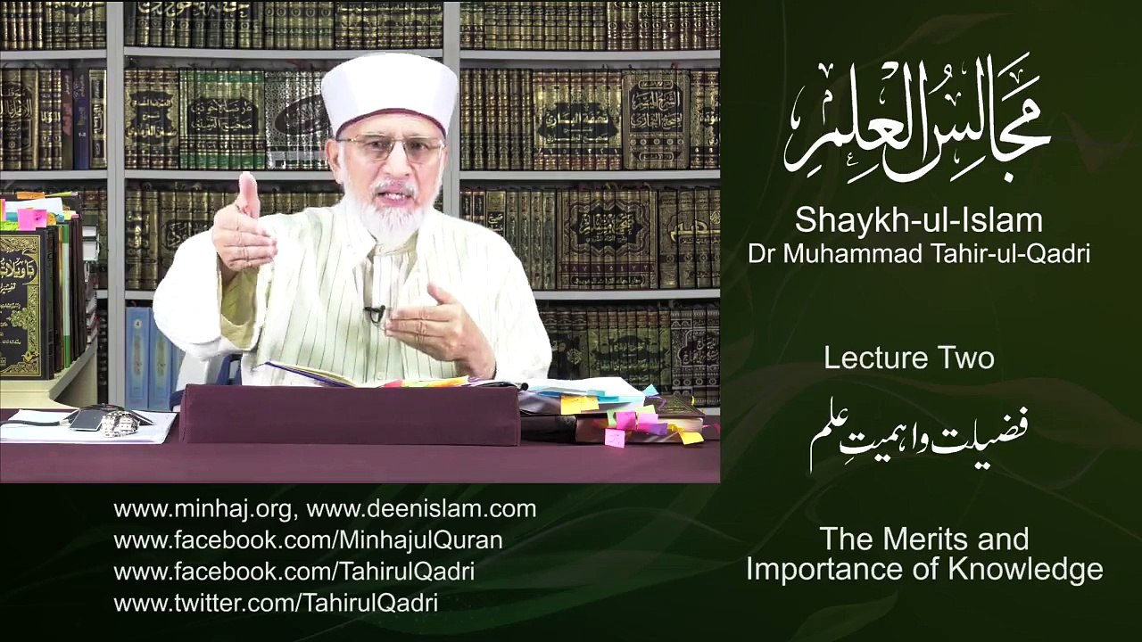 علم ایک سفر ہے - ilm aik safar hai | Dr. Tahir-ul-Qadri