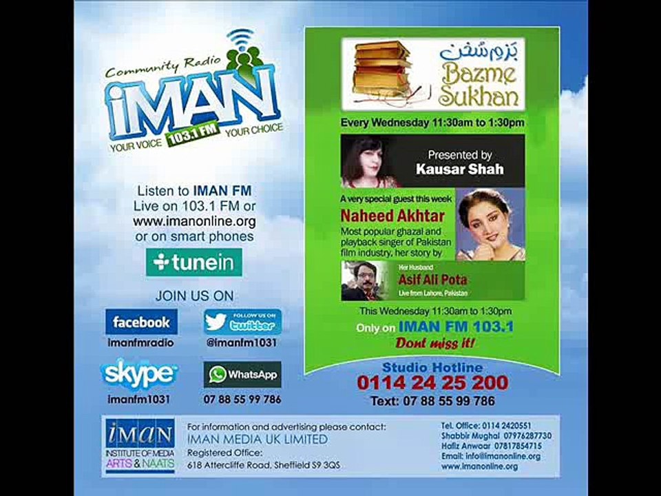 Iman FM Bazm e Sukhan Naheed Akhtar part 2