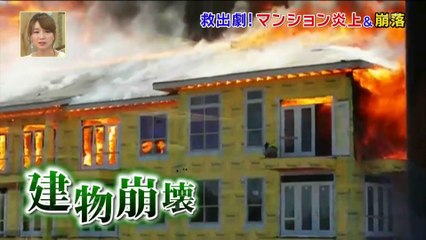 トリハダ　救出劇！マンション炎上＆崩落