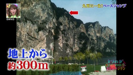 トリハダ　九死に一生！ベースジャンプ