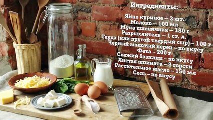 Быстрый пирог со шпинатом