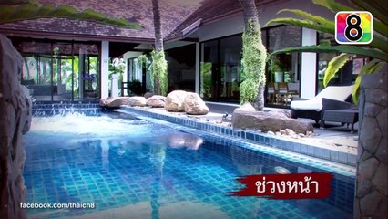 สาปสาง | ตอนที่ 23 | FULL HD | ช่อง 8