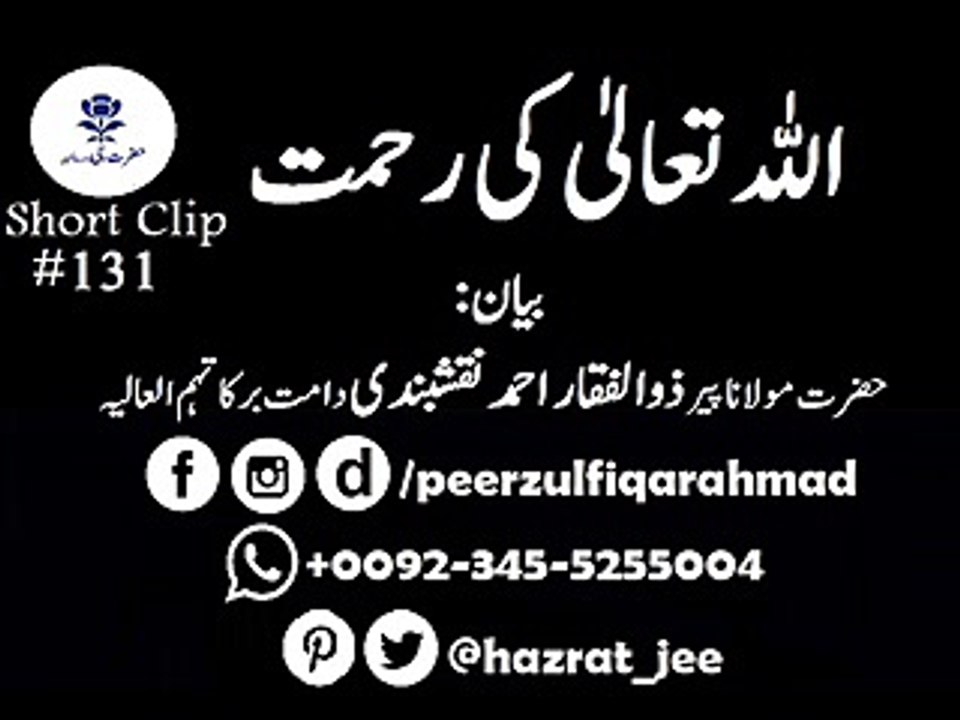 Allah ki Rehmet BY Peer Zulfiqar Ahmad (db)