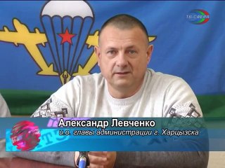 Обращение руководителей харцызской горадминистрации к жителям г Харцызска