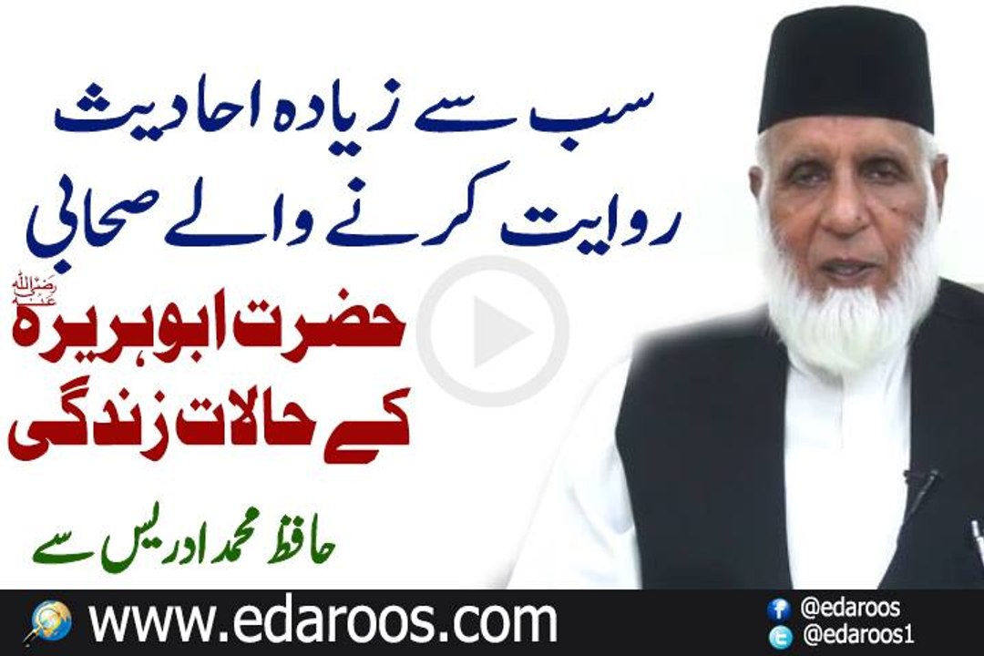 Sab Se Zyada Hadees Bayan Karne Wale Sahabi By Hafiz Muhammad Idrees