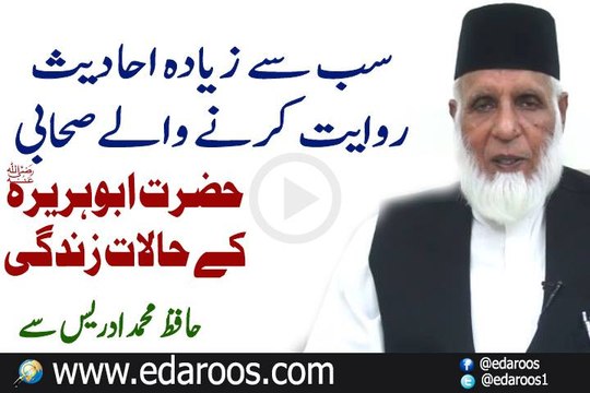 Sab Se Zyada Hadees Bayan Karne Wale Sahabi By Hafiz Muhammad Idrees