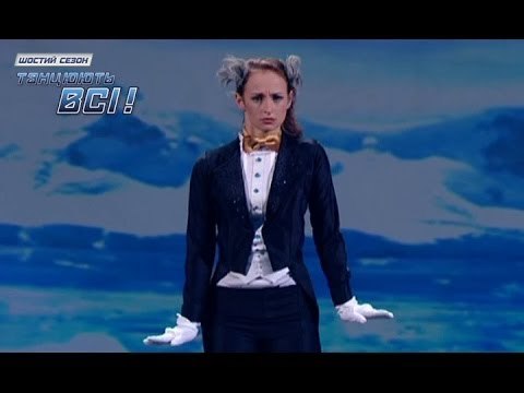 Соло Алисы Доценко - Пингвин - Танцуют все 6