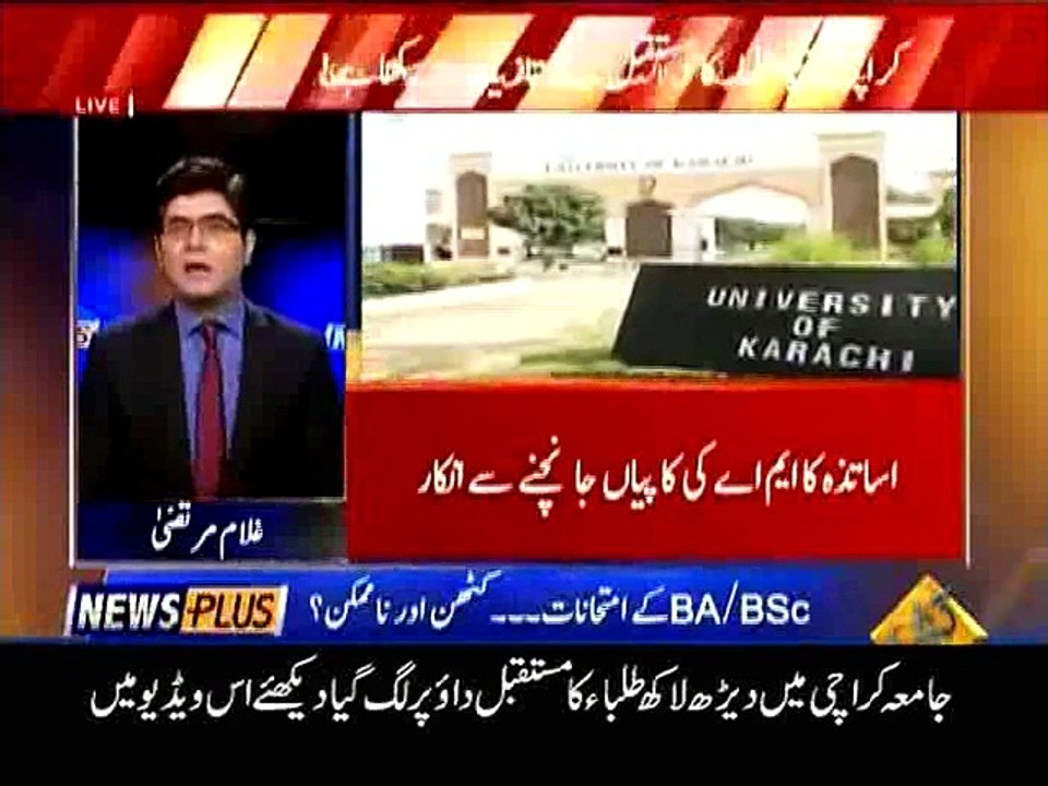 کراچی میں ایم اے/ ایم ایس سی کا رزلٹ نہیں آئے گا۔ جامعہ کراچی میں ڈیڑھ لاکھ طلباء کا مستقبل دائو پر لگ گیا۔