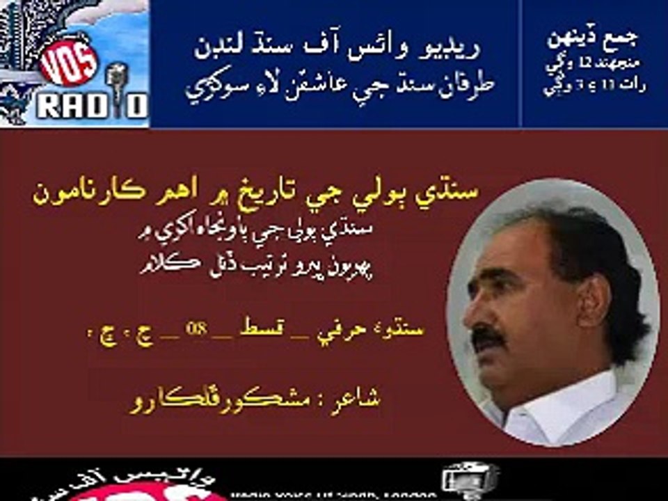 Dahap Ja Das Sindhu Harfi Episode 08 By Mashkoor Phalkaro 20 Nov 15