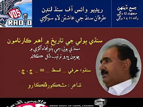 Dahap Ja Das Sindhu Harfi Episode 08 By Mashkoor Phalkaro 20 Nov 15