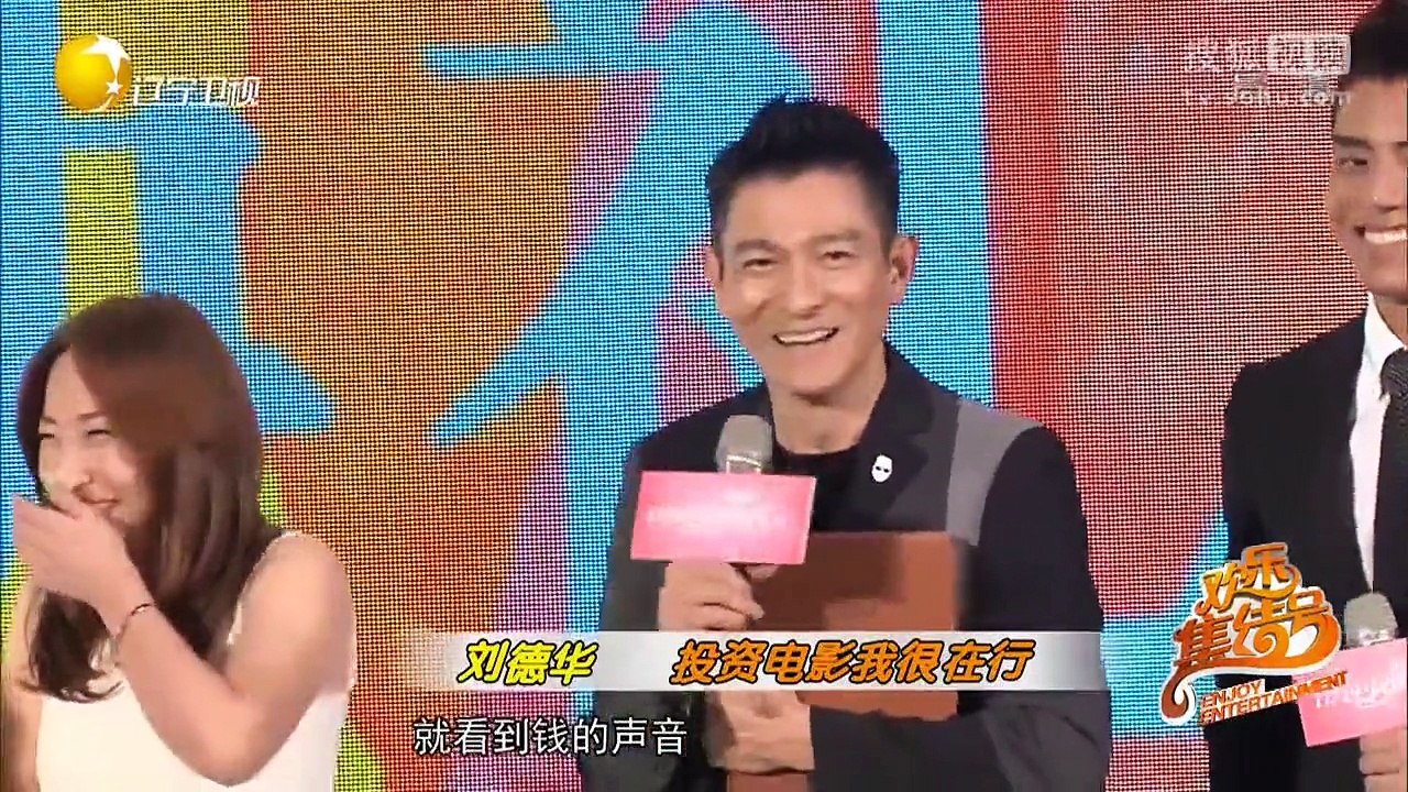 20151120 欢乐集结号 刘德华投资拍电影 信心满满
