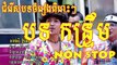 khmer new year song 2015 khmer romvong khmer song 2015 cambodia music mp3