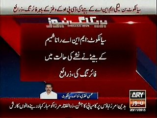 MNA rana shamim k betay ne DPO k office k bahir firing kr di,ary news