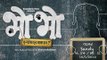 Bhobho (2016) | Upcoming Marathi Movie | Prashant Damle | Subodh Bhave | Sharad Ponkshe