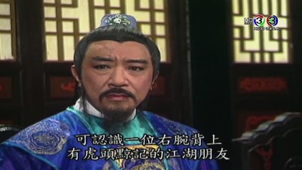 เปาบุ้นจิ้น (ช่อง 3 HD) ประหารเปาเหม