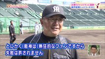 阪神タイガース 高代コーチ インタビュー 2015.11.20