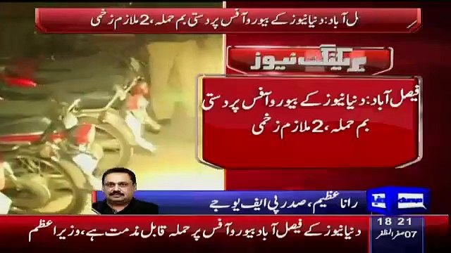 CCTV footage of the attack on Dunya News office in Faisalabad