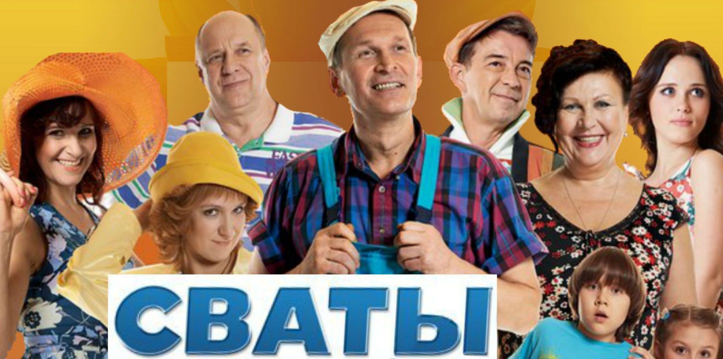 Сваты. Очень смешной момент РЖУНИМАГУ