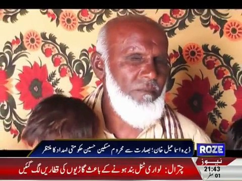 Roze News, Nabina Naat Khawan Ki Dukh Bhari Kahani Package