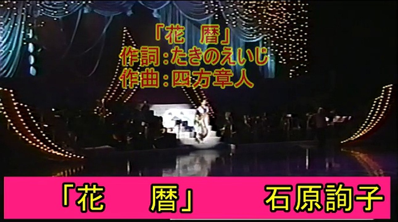 26◆..花　暦　石原詢子