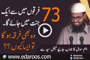 73 Firqon Mein Kamyab Hone Wala B Firqa Hoga Aisa Keun By Faiz Syed