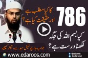 786 Ka Kya Matlab Hai? Bismillah Ki Jaga Likhna Jaiz Hai? By Faiz Syed