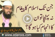 Jin Tak Islam Ki Dawat Na Puhnchi Un Ka Anjam Kya Hoga? By Faiz Syed