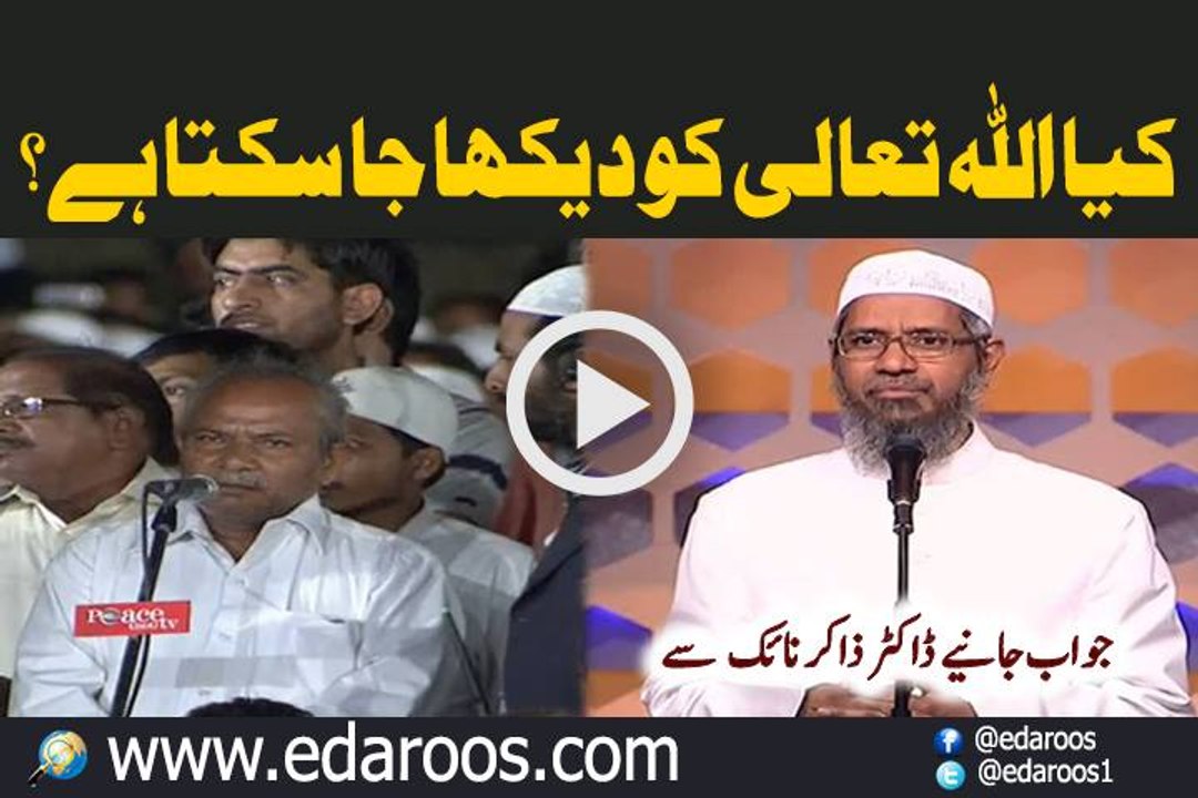 Kya Allah Ko Dekha Ja Sakta Hai? By Dr Zakir Naik