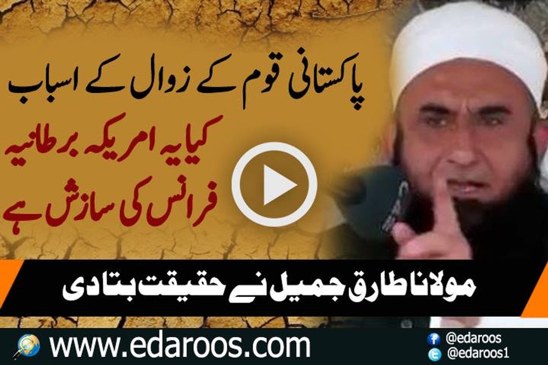 PaKistan K Khelaf Kaun Sazish Kar Raha Hai? By Maulana Tariq Jameel