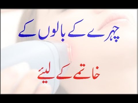 Chehre Ke Baal Khatam Karne Ka Bohat Hi Asan Tarika