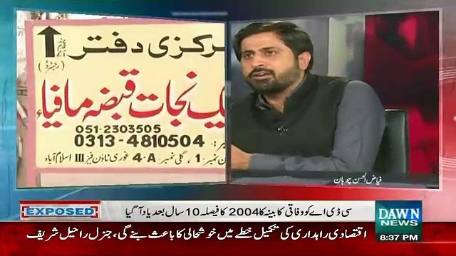 Khursheed Shah Sir Ke Akhri Bal Tak Corruption Me Involve Hai.. Fayyaz Ul Hassan