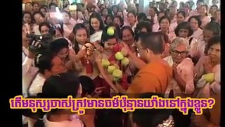 Cambodia News Today | San Sochea តើមនុស្សចាស់ត្រូវមានធម៍ប៉ុន្មានយ៉ាងក្នុងខ្លួន?