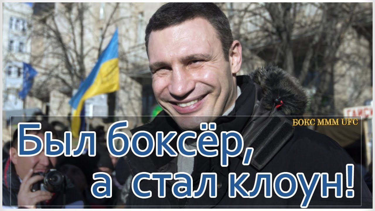 ВСЕ ПЕРЛЫ и ЛЯПЫ Кличко!