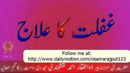 Ghaflat Ka ilaj - Part 3 - By Shaykh Zulfiqar Ahmed Naqshbandi Bayan 2014 Ramzan