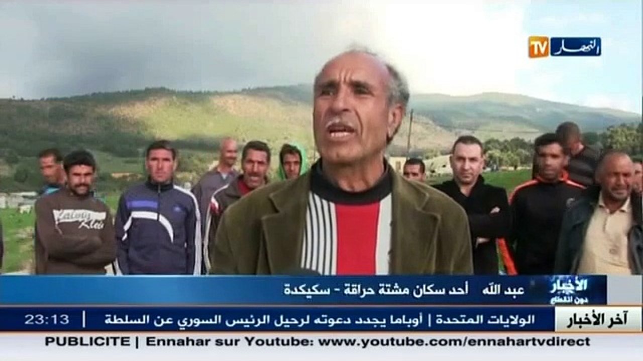 سكيكدة   مشتتي حراقة و رأس الماء بأولاد حبابة.. من ويلات الارهاب الى ويلات العزلة