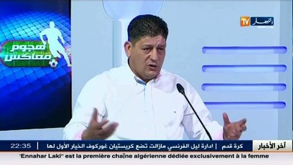 Скачать видео: حصة هجوم معاكس تستضيف كمال سعودي - نائب رئيس نصر حسين داي السابق