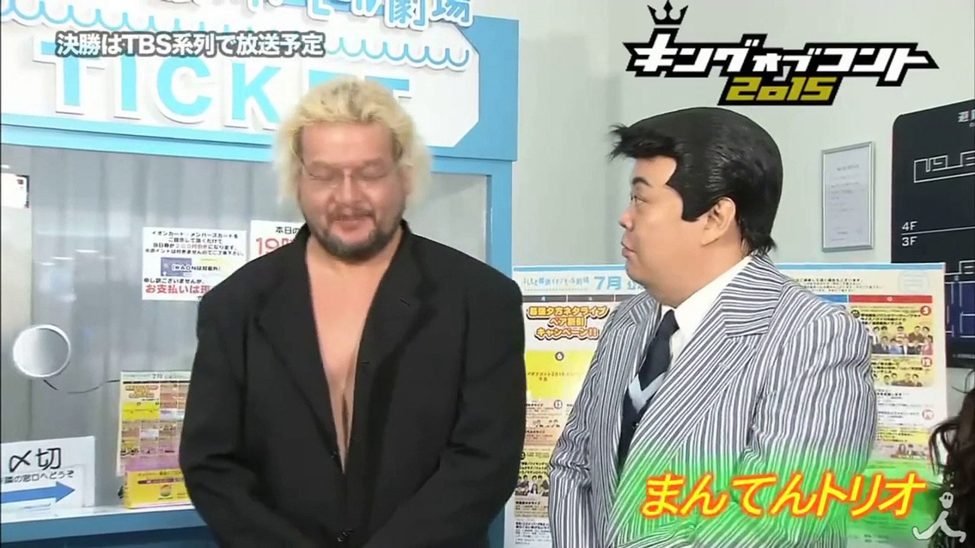 二代目 三波伸介率いるまんてんトリオが キングオブコント15 Video Dailymotion