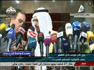 أمين عام «حكماء المسلمين» يقطع حديثه لرفع أذان الظهر