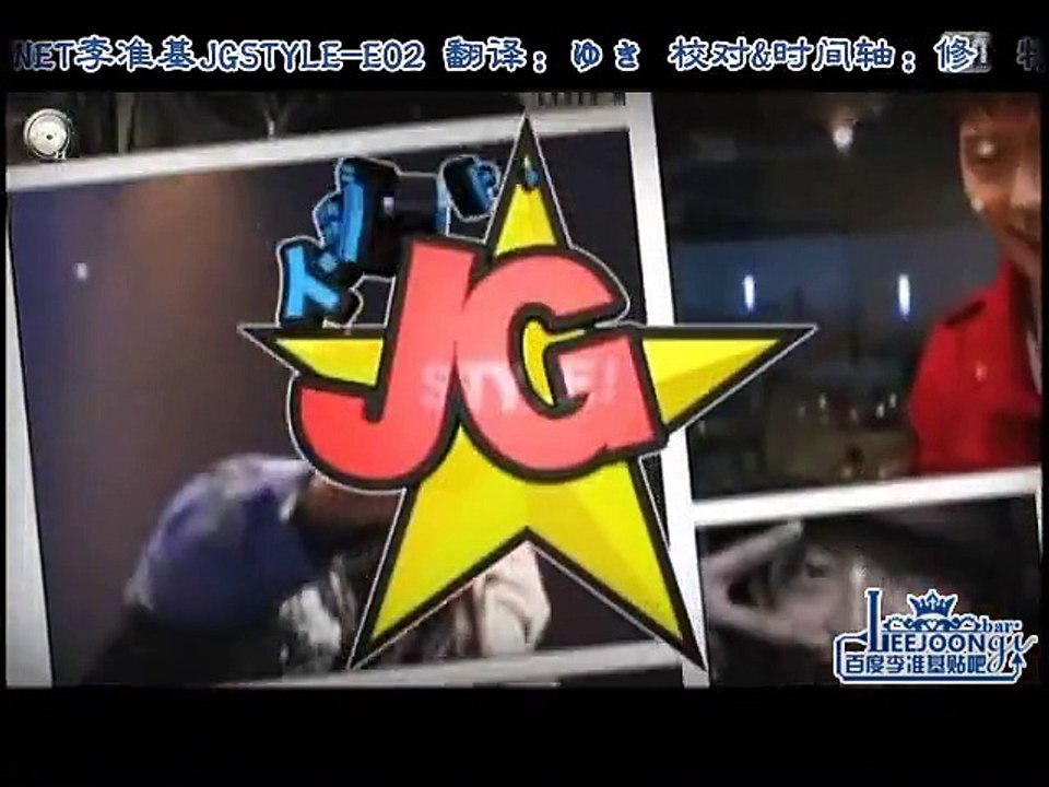 【中字】120707李準基的JGstyle_E04_中文字幕