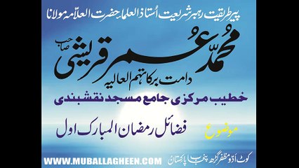 maulana muhammad umar qureshi kot addu fazail e ramzan