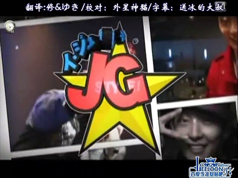 【中字】120818李準基的JGstyle_E10_中文字幕