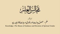 Majalis-ul-ilm (Lecture 3 - Part-1) - Live Versoin - by Shaykh-ul-Islam Dr Muhammad Tahir-ul-Qadri