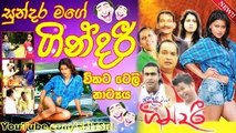Sundara Mage Gindari | Sinhala Full Movie