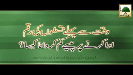 Waqt Se Pehle Qiston Ki Raqam Ada Karna - Short Bayan