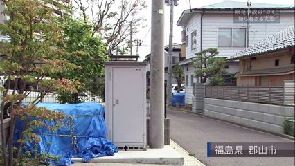 追跡　原発事故のゴミ