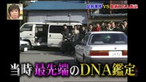 トリハダ　足利事件 vs 最新DNA鑑定